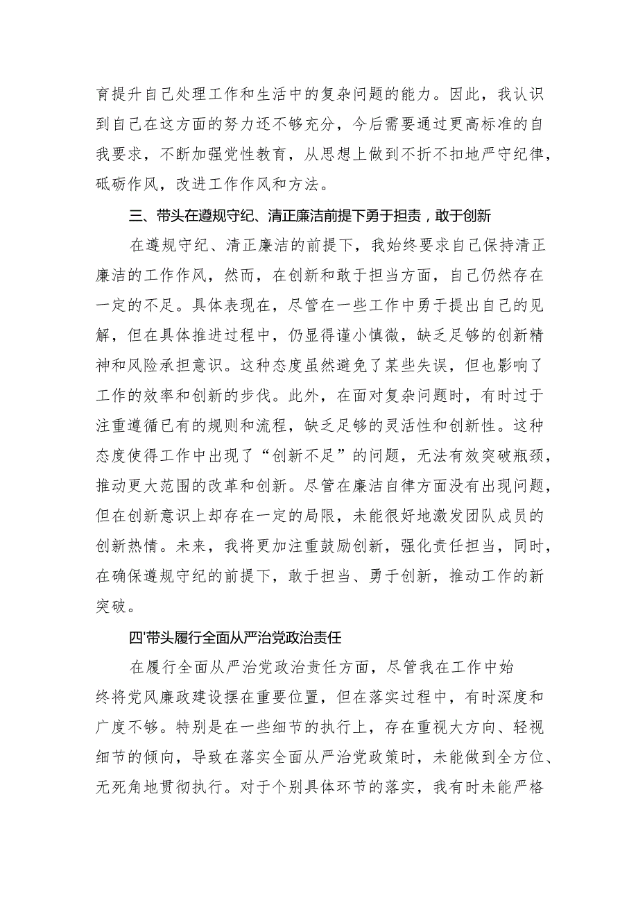 党委书记 关于2024 民主生活会个人对照检查材料（四个带头） 8篇.docx_第3页