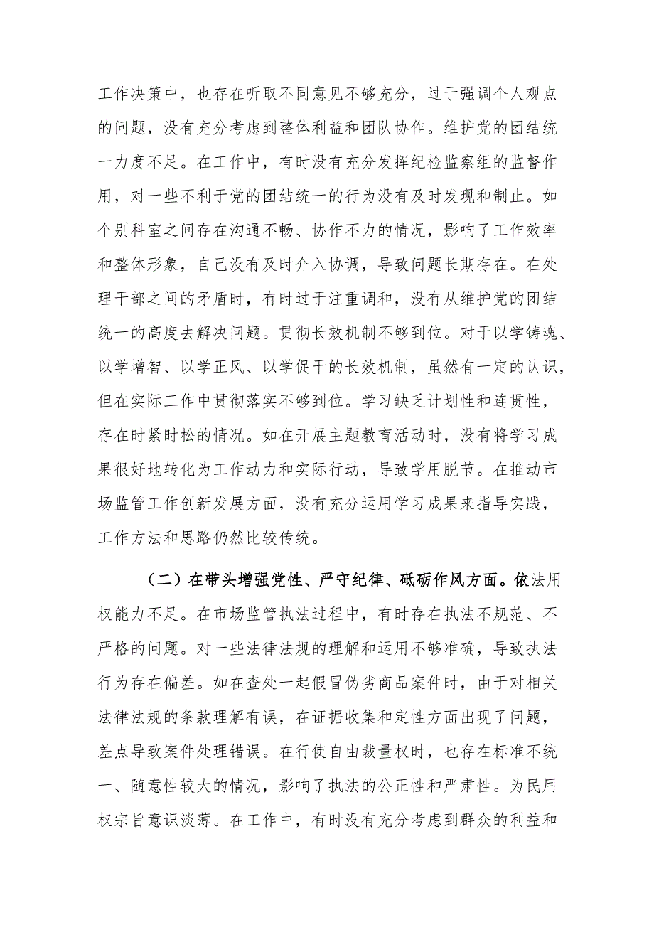 局纪检组长关于2024民主生活会个人对照查摆剖析材料（新四个带头）.docx_第2页