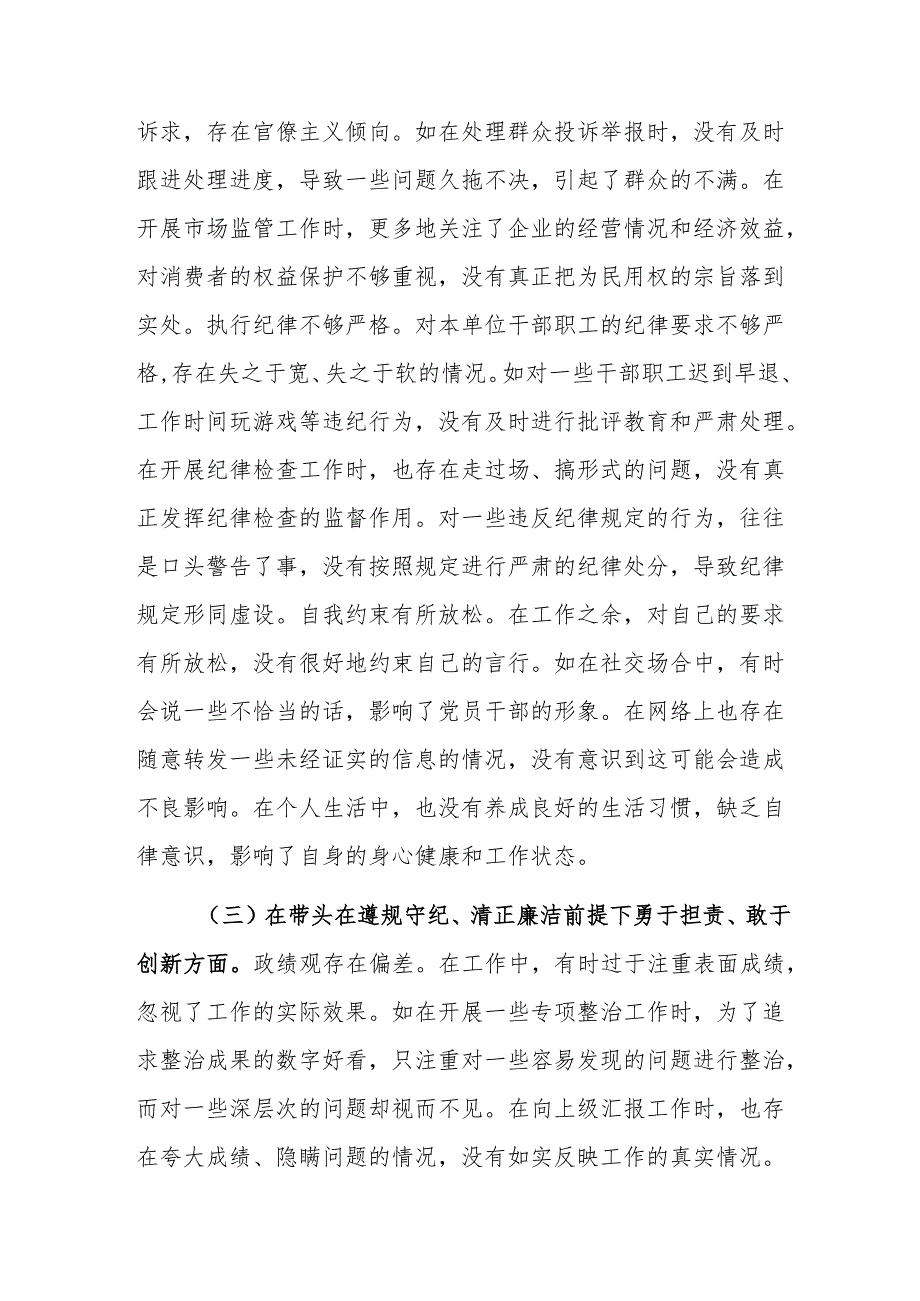 局纪检组长关于2024民主生活会个人对照查摆剖析材料（新四个带头）.docx_第3页