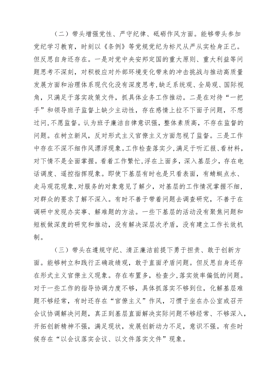 带头在遵规守纪、清正廉洁前提下勇于担责、敢于创新方面等四个方面存在的问题与整改材料参考范文11篇（精选）.docx_第3页