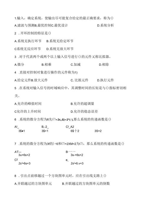 自动控制测试题附答案.docx