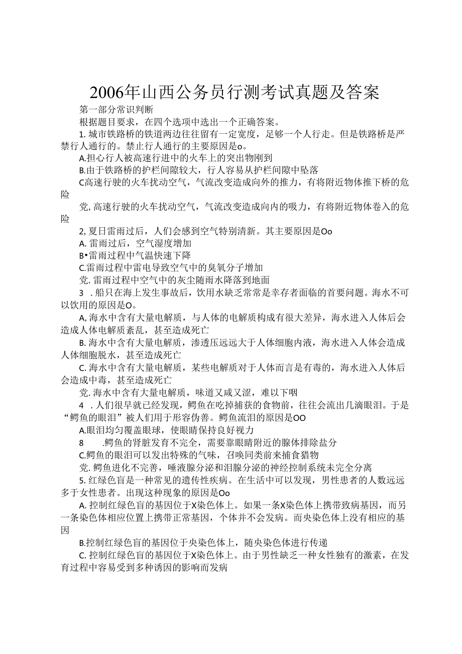 山西公务员行测考试真题及答案.docx_第1页