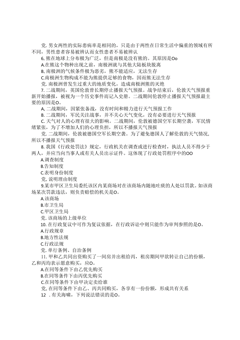 山西公务员行测考试真题及答案.docx_第2页
