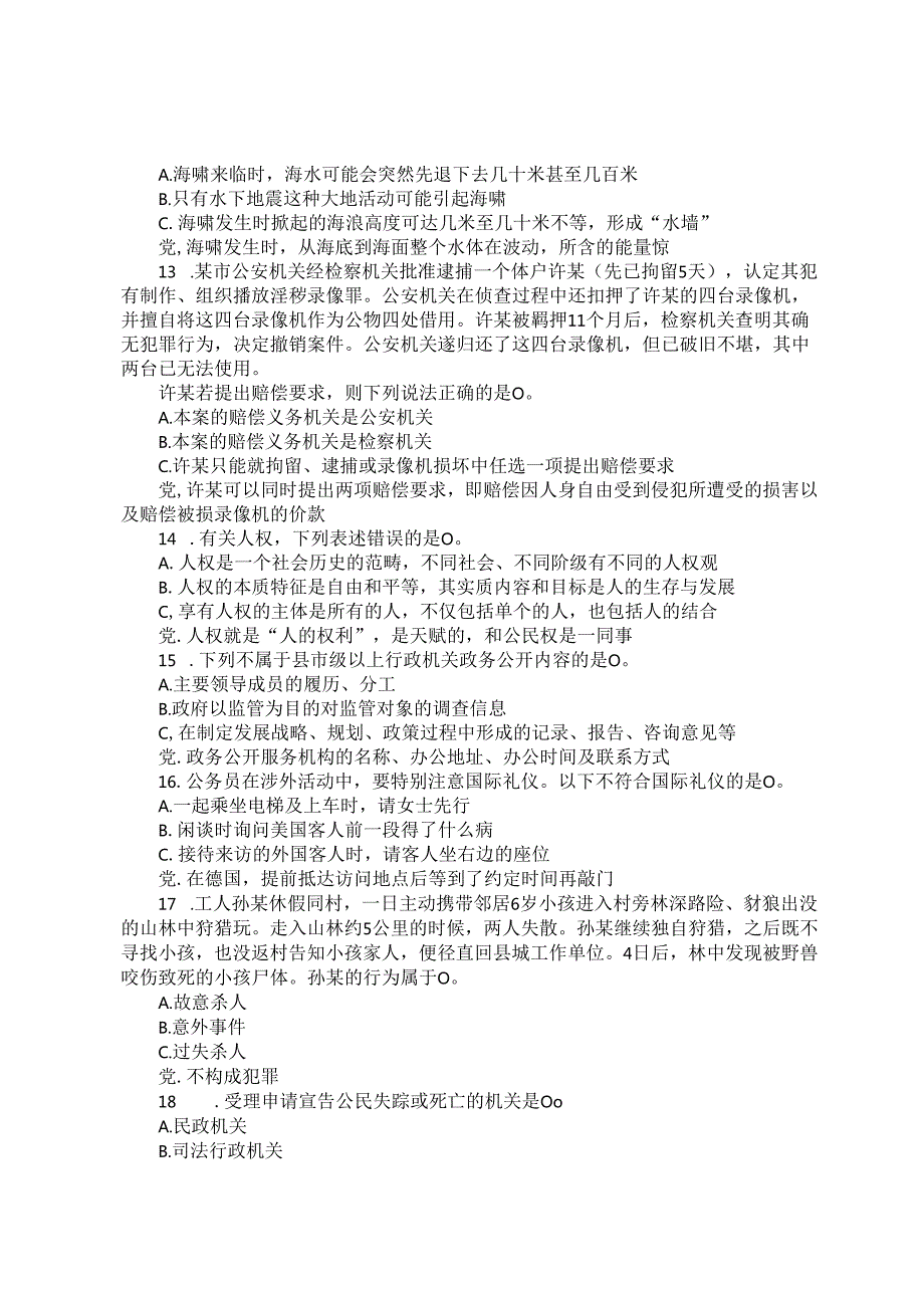 山西公务员行测考试真题及答案.docx_第3页