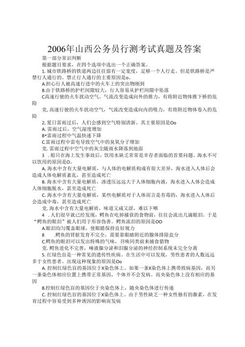 山西公务员行测考试真题及答案.docx