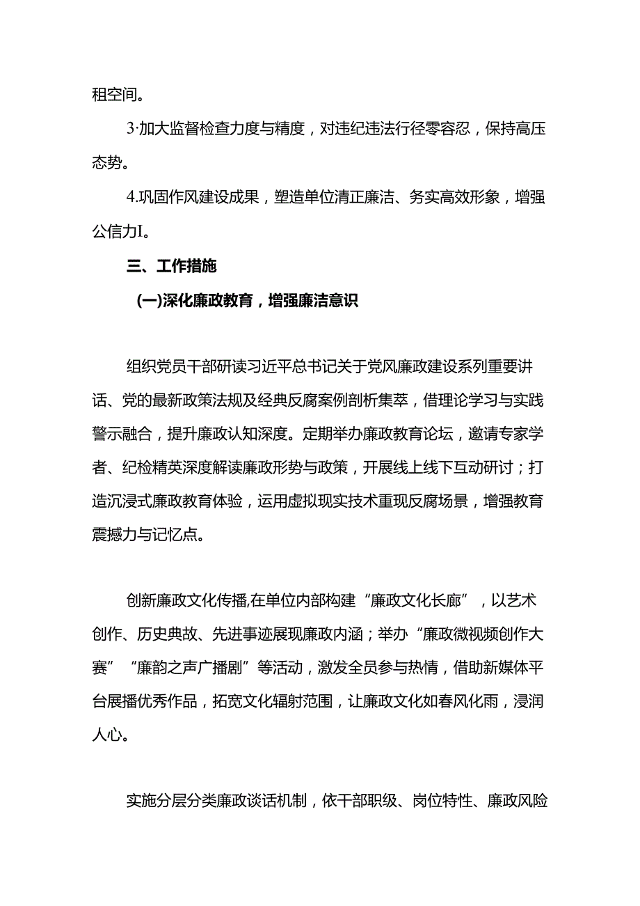 2025XX单位党风廉政和反腐败工作计划（精选）.docx_第2页