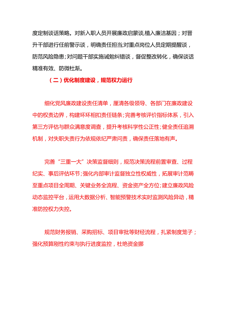 2025XX单位党风廉政和反腐败工作计划（精选）.docx_第3页