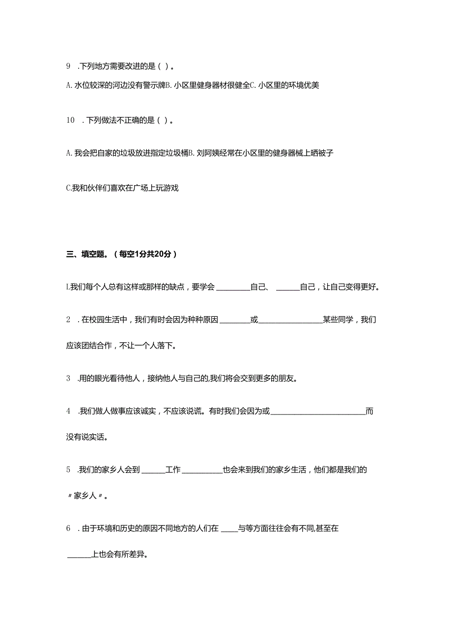 2025年部编人教版三年级道德与法治下册期末测试题及答案.docx_第3页