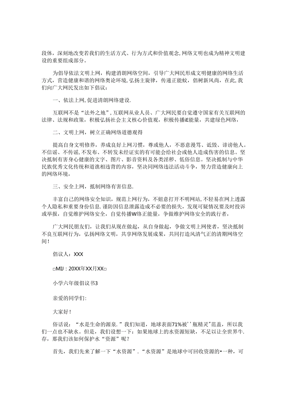 小学六年级倡议书.docx_第2页