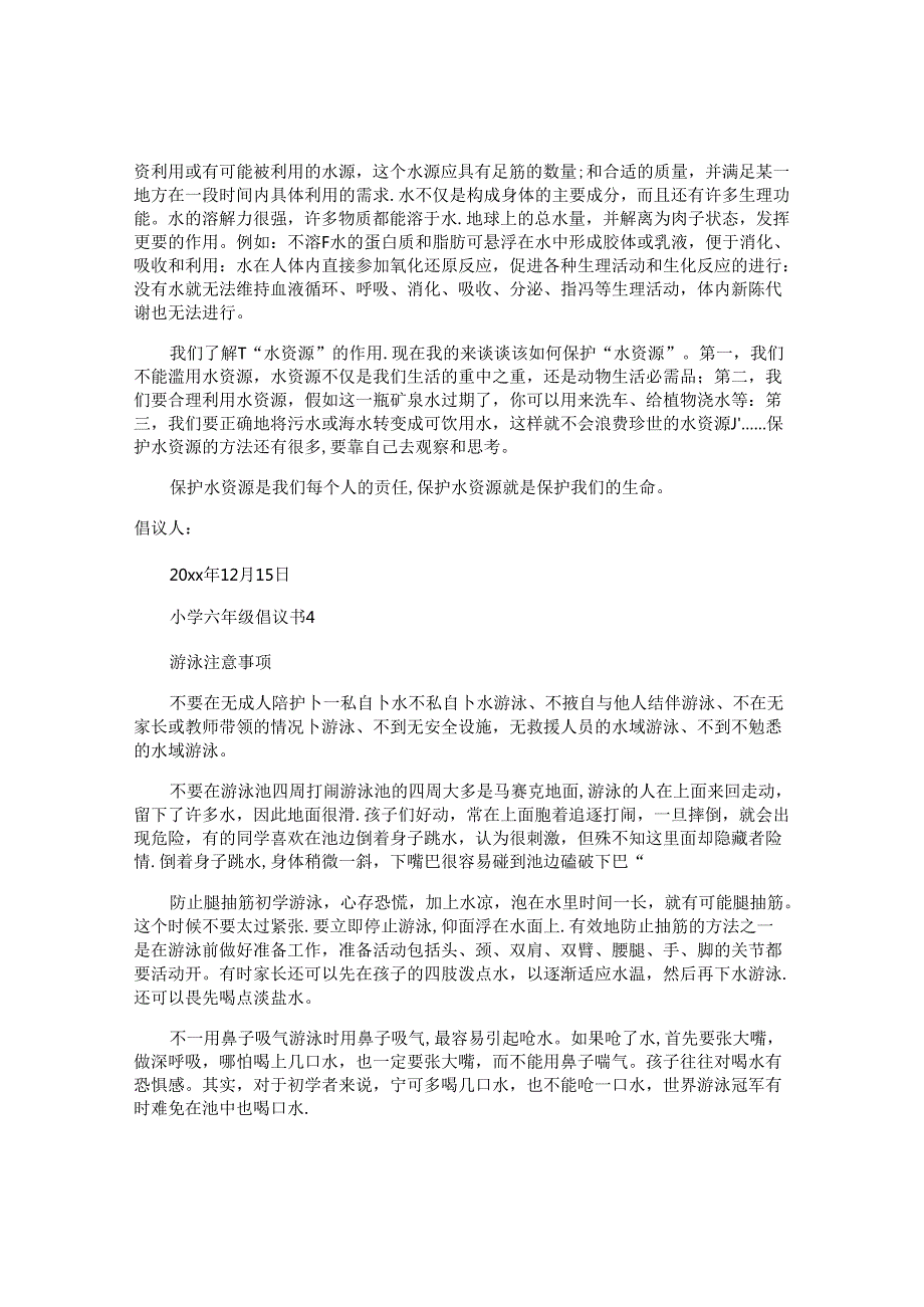 小学六年级倡议书.docx_第3页