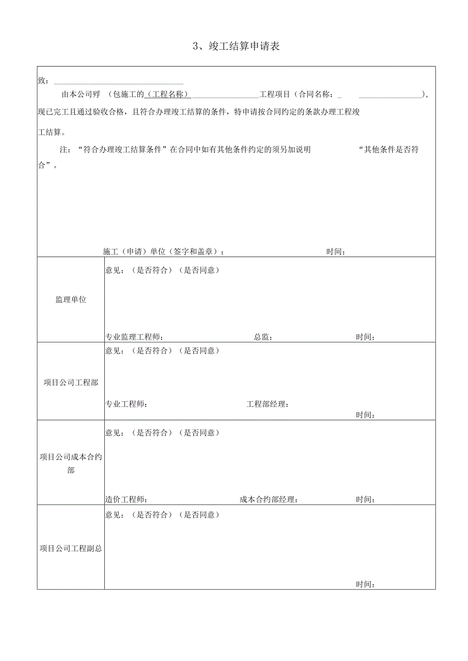 建设工程送审结算资料范本.docx_第3页