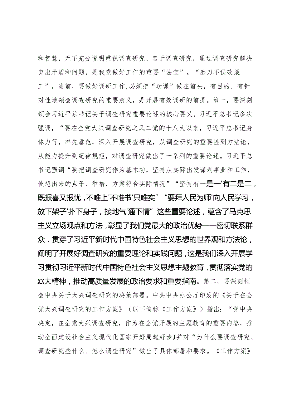 某省以主题教育为契机推动调查研究助力高质量发展工作报告.docx_第2页