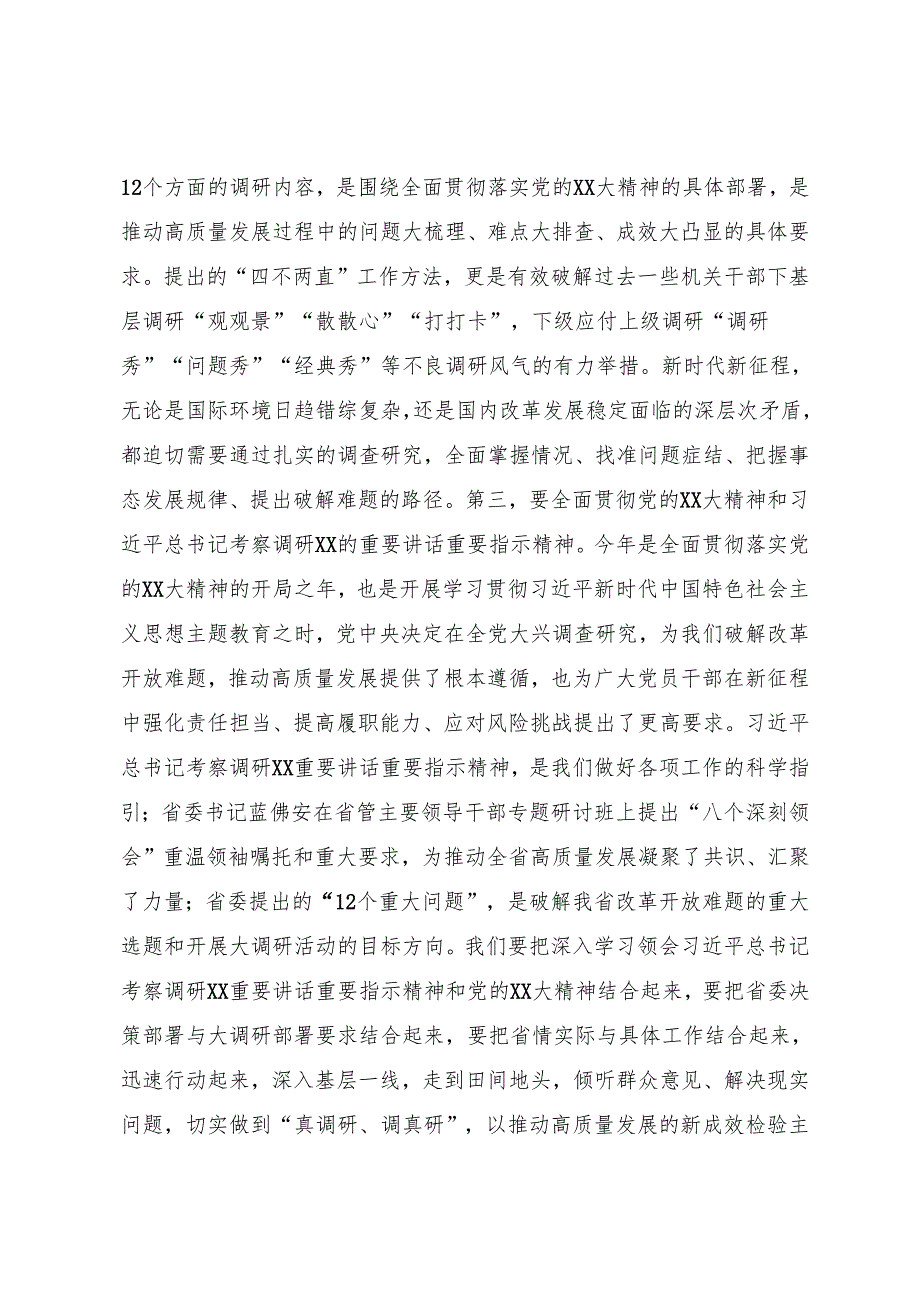 某省以主题教育为契机推动调查研究助力高质量发展工作报告.docx_第3页