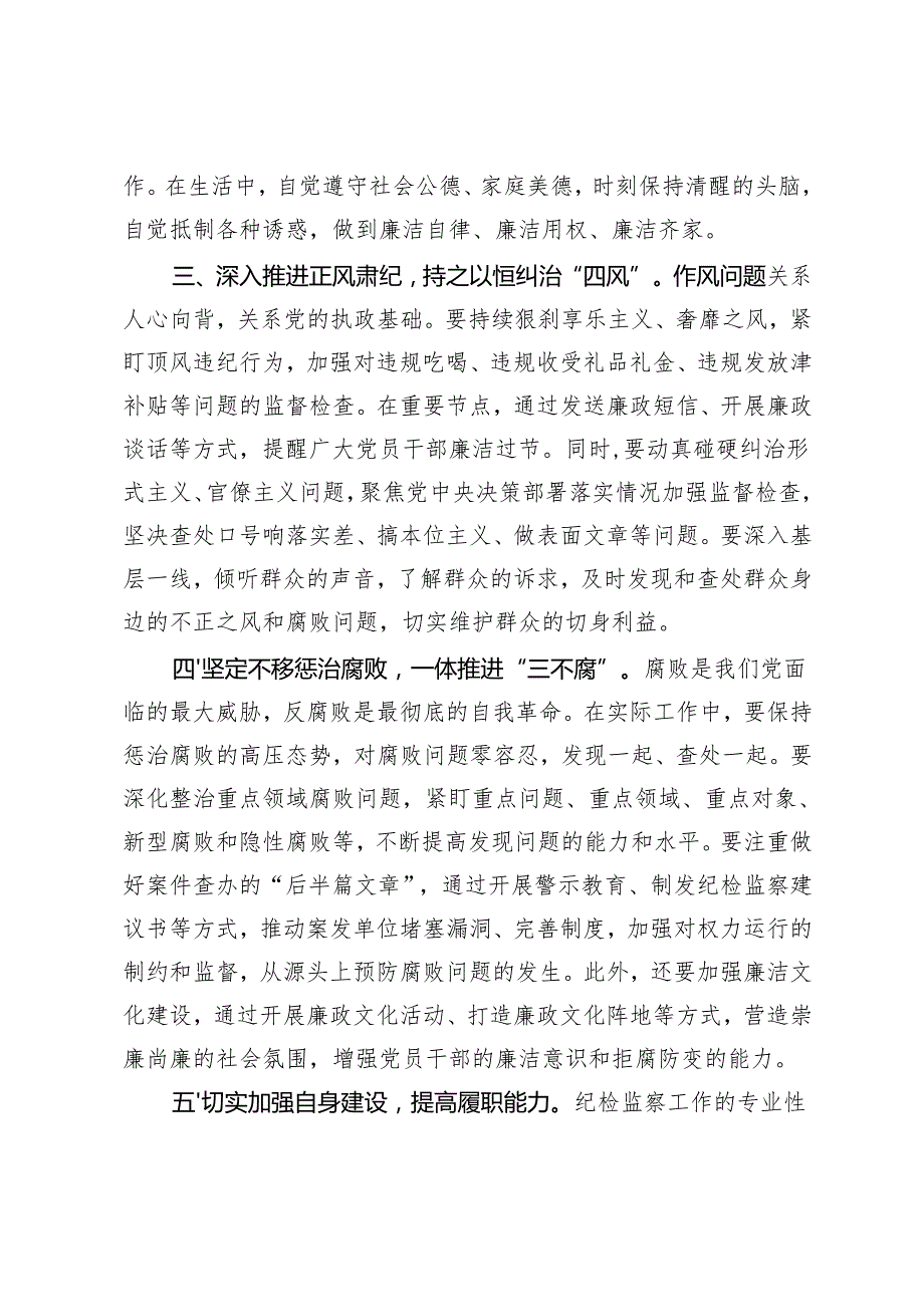 5篇 2025年学习二十中央纪委四次全会精神研讨发言.docx_第2页