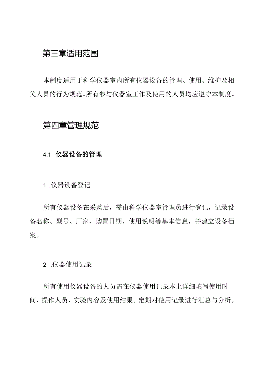 科学仪器室管理制度.docx_第2页