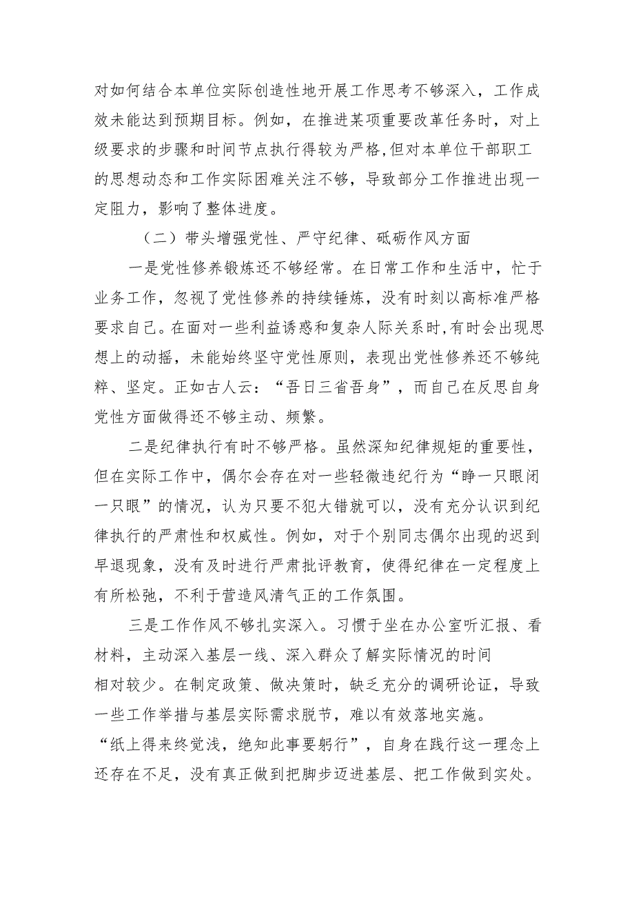 党委书记关于2024民主生活会对照检查材料（4497字）四个带头.docx_第2页