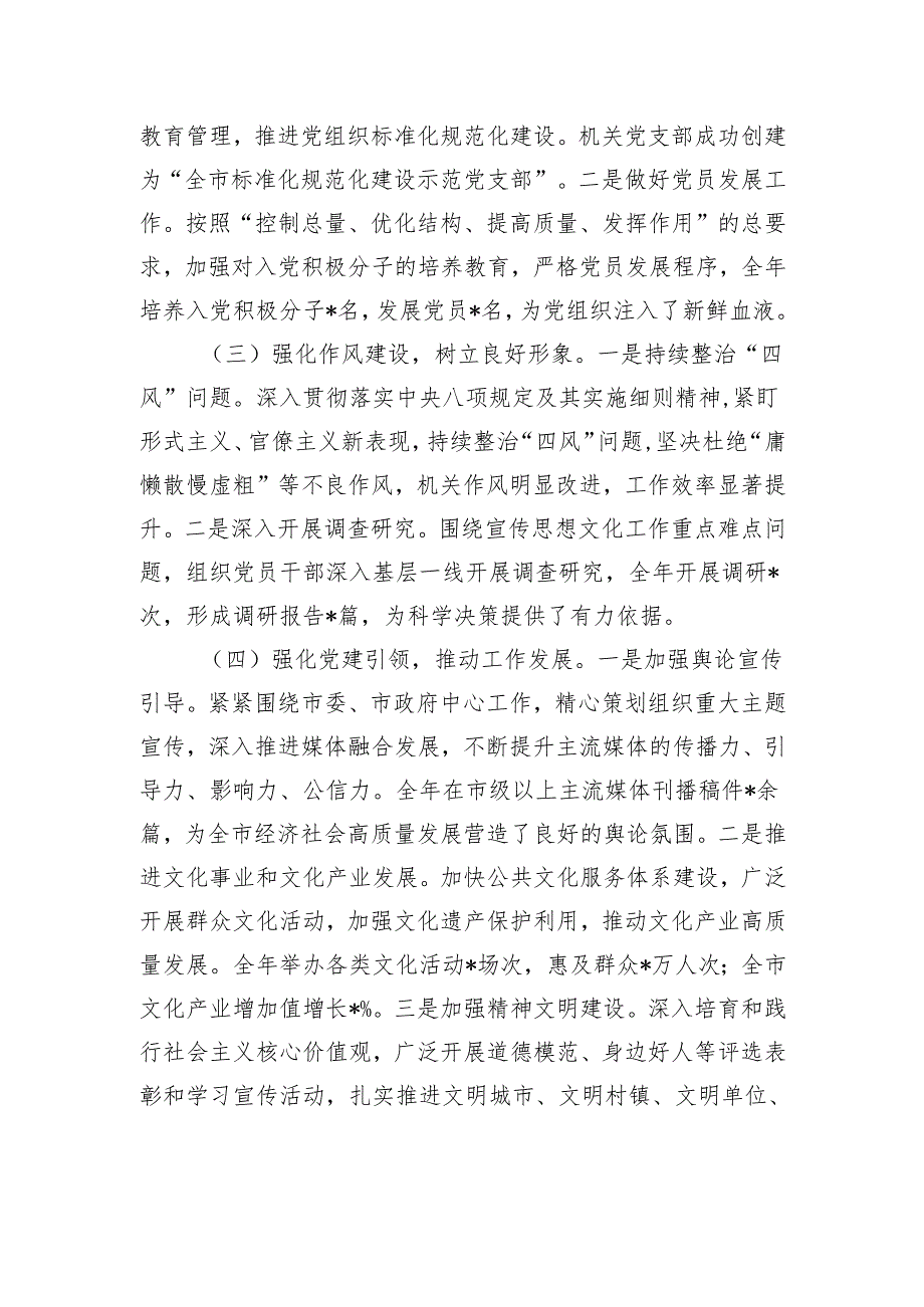 市委宣传部党组书记2024年抓基层党建工作述职报告.docx_第2页