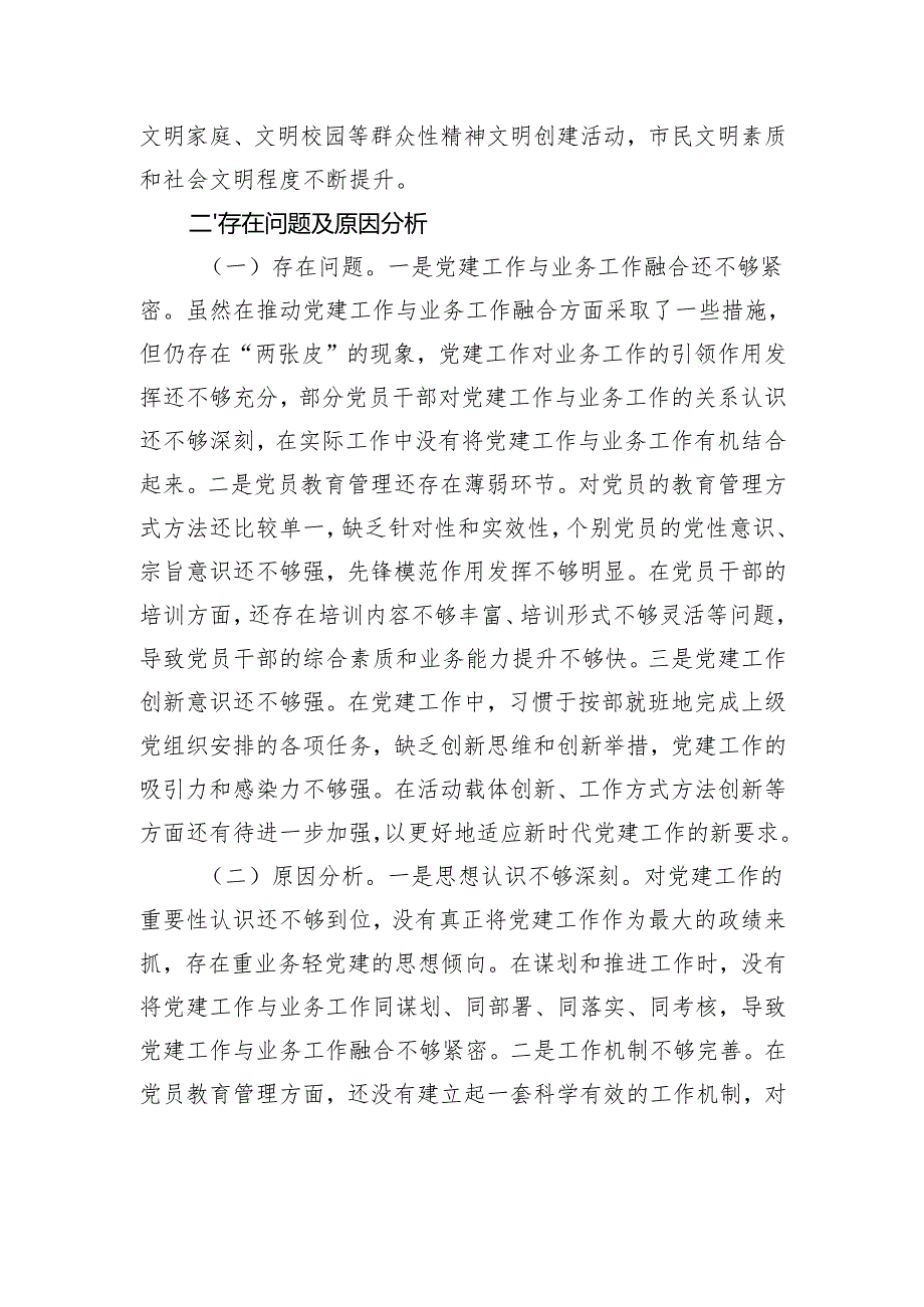 市委宣传部党组书记2024年抓基层党建工作述职报告.docx_第3页