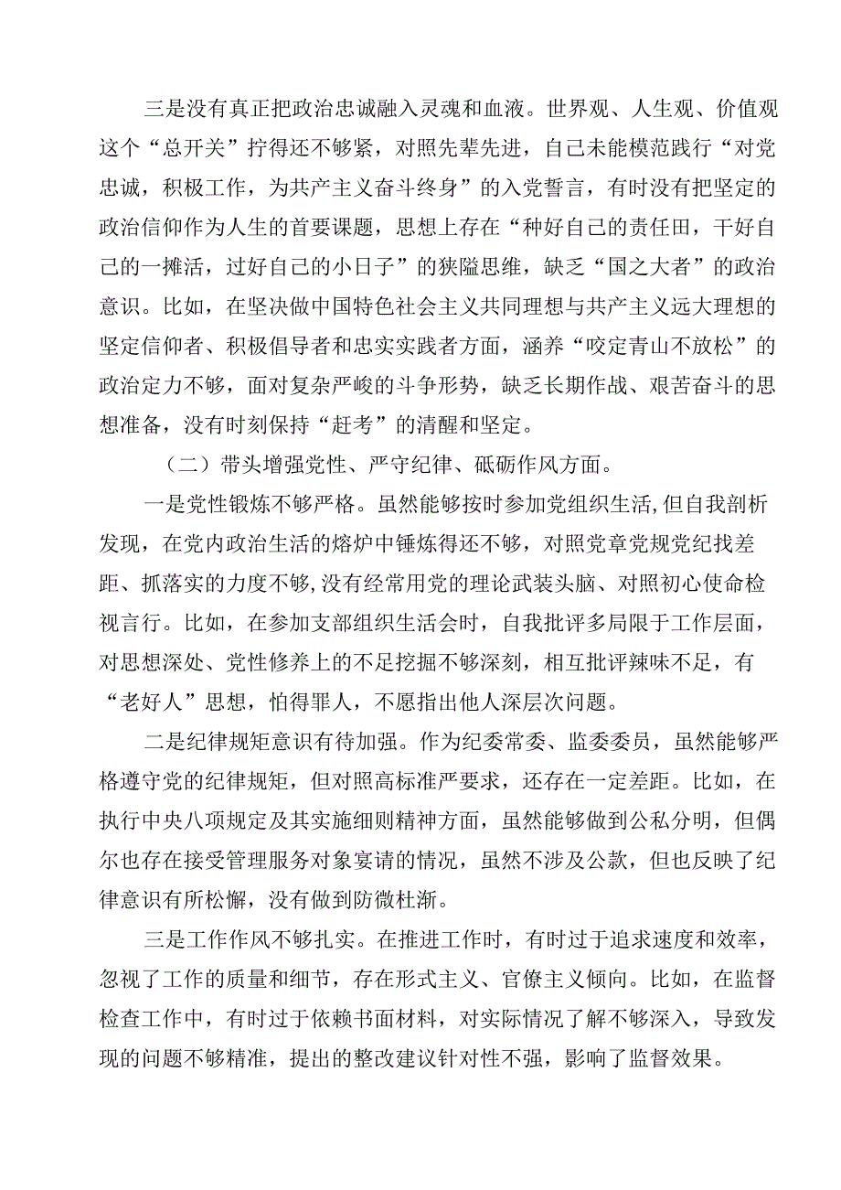 纪委领导干部2025民主生活会个人对照检查材料（共18篇）.docx_第3页