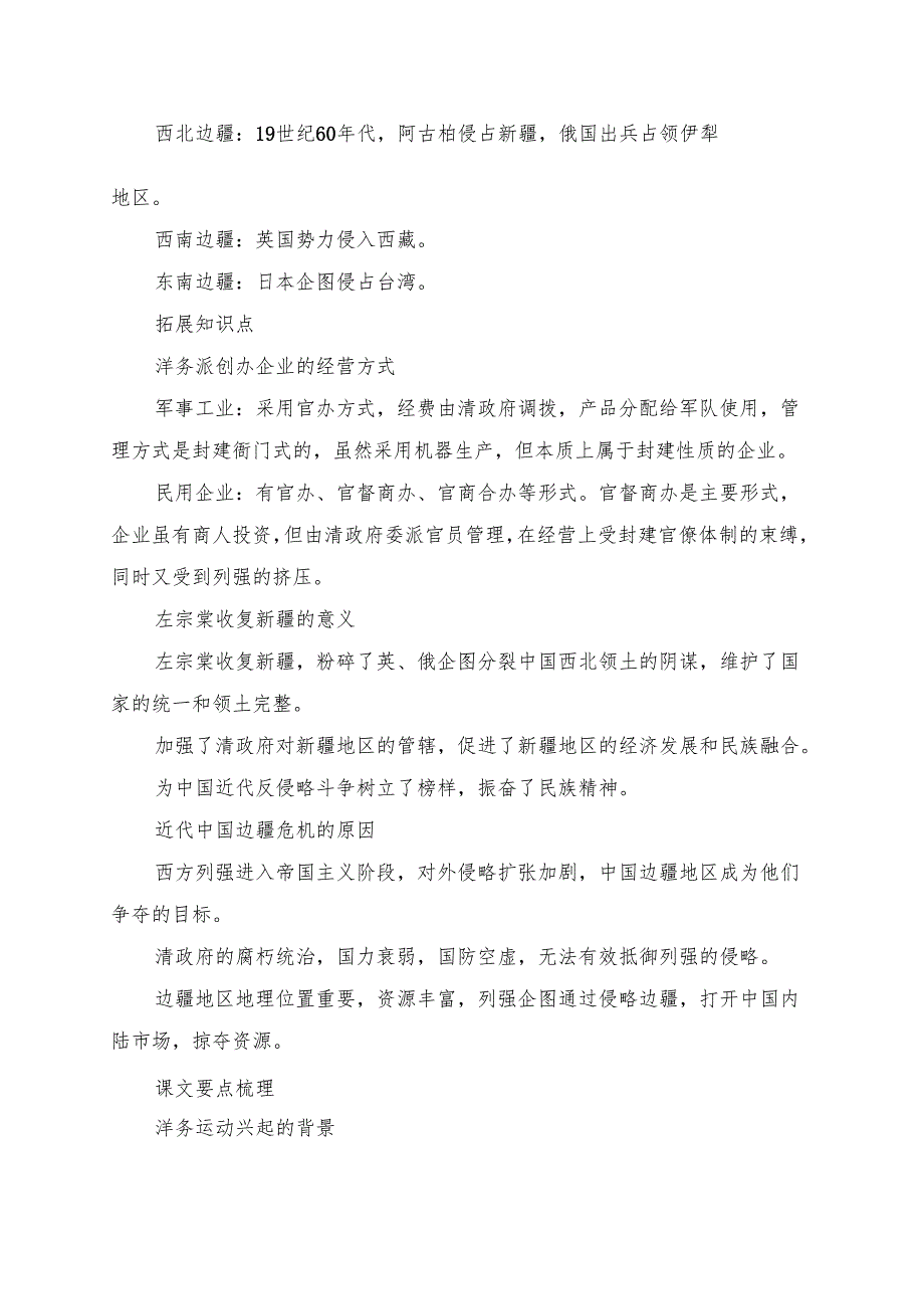 洋务运动和边疆危机预习资料.docx_第2页