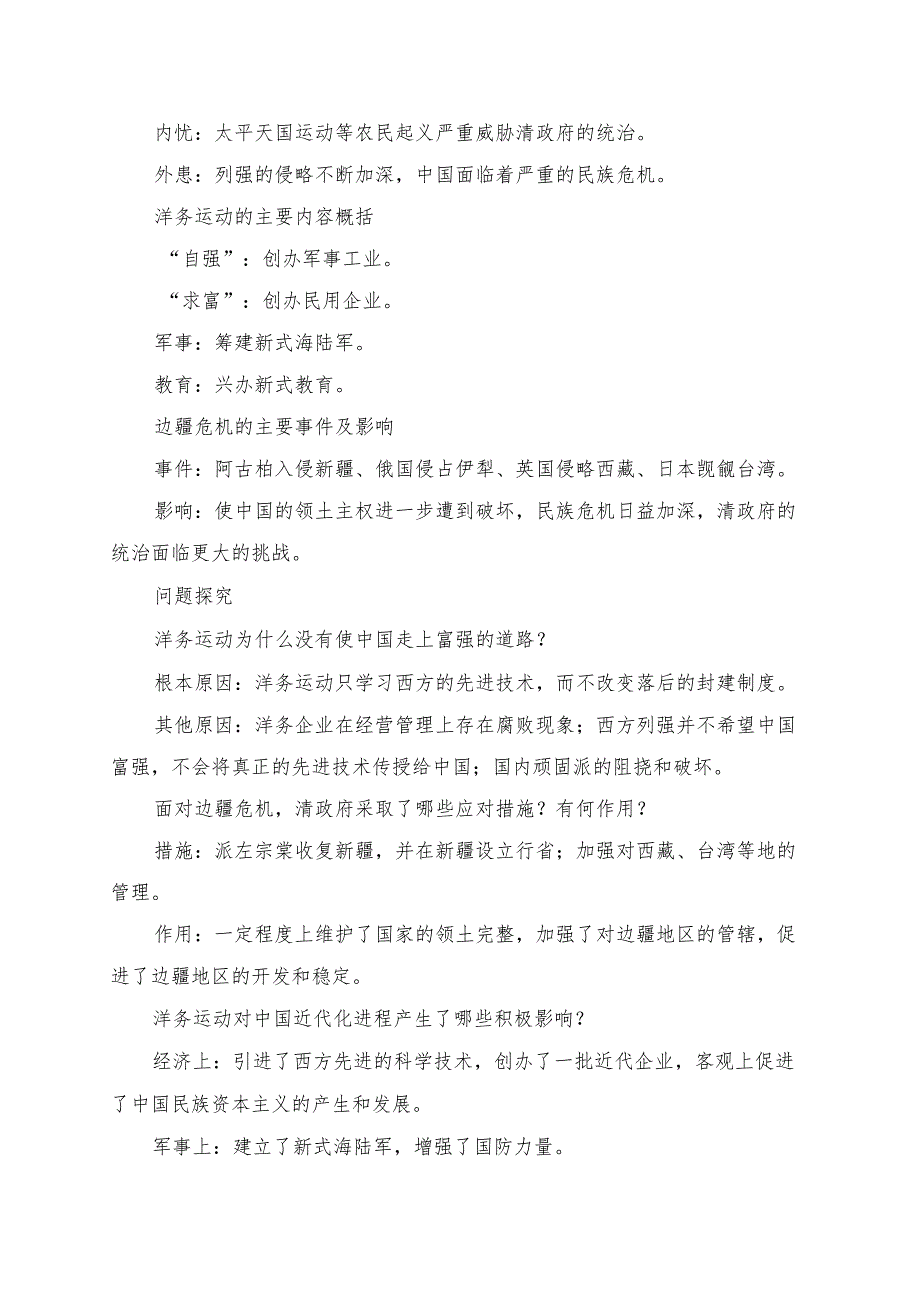 洋务运动和边疆危机预习资料.docx_第3页