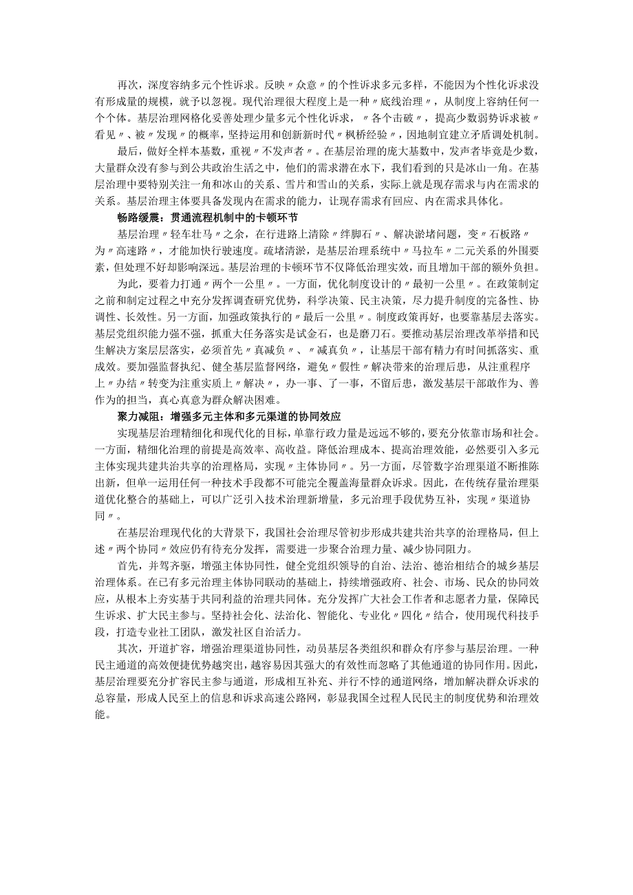 深化破解“小马拉大车”难题.docx_第2页