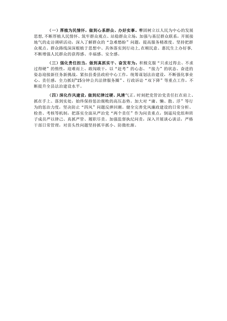 2024县司法局专题民主生活会班子对照检查材料（对照四个方面）.docx_第3页