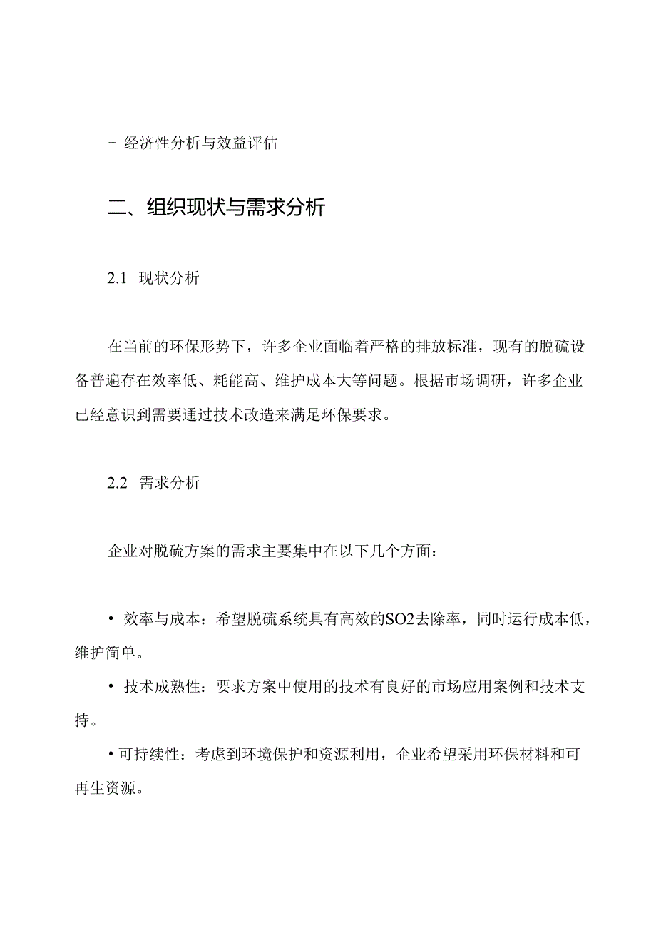 半干法脱硫方案.docx_第2页