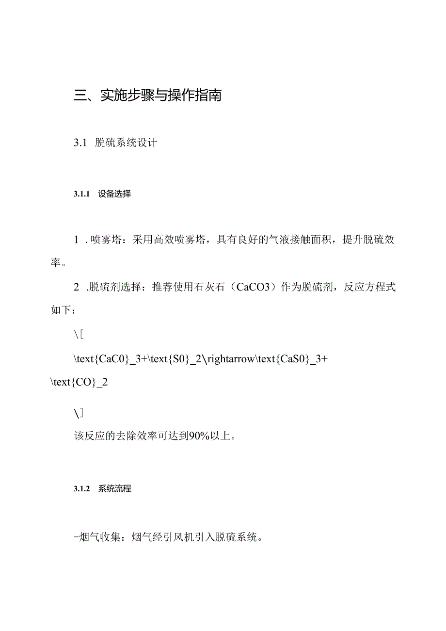 半干法脱硫方案.docx_第3页