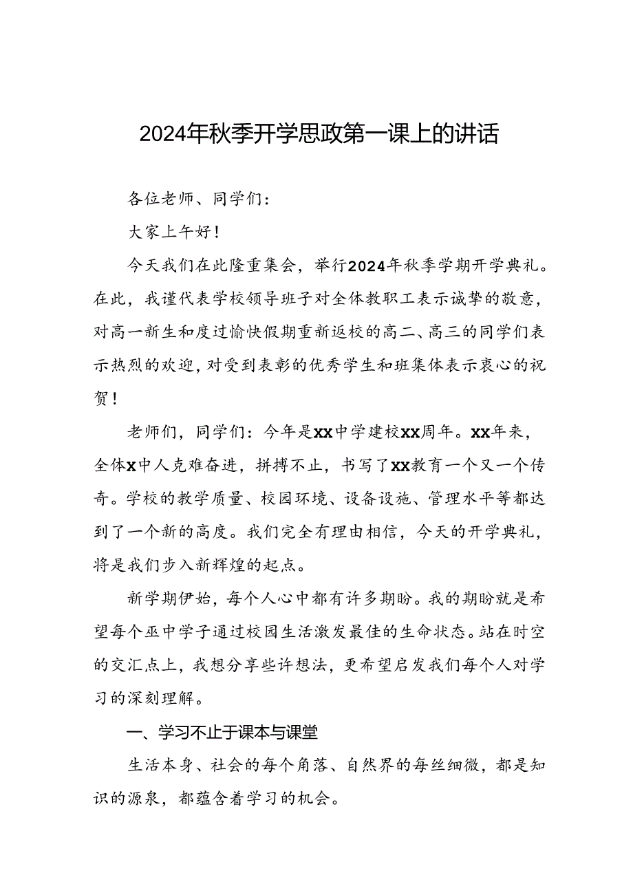 校长在2024年季开学思政第一课上的讲话致辞20篇.docx_第1页