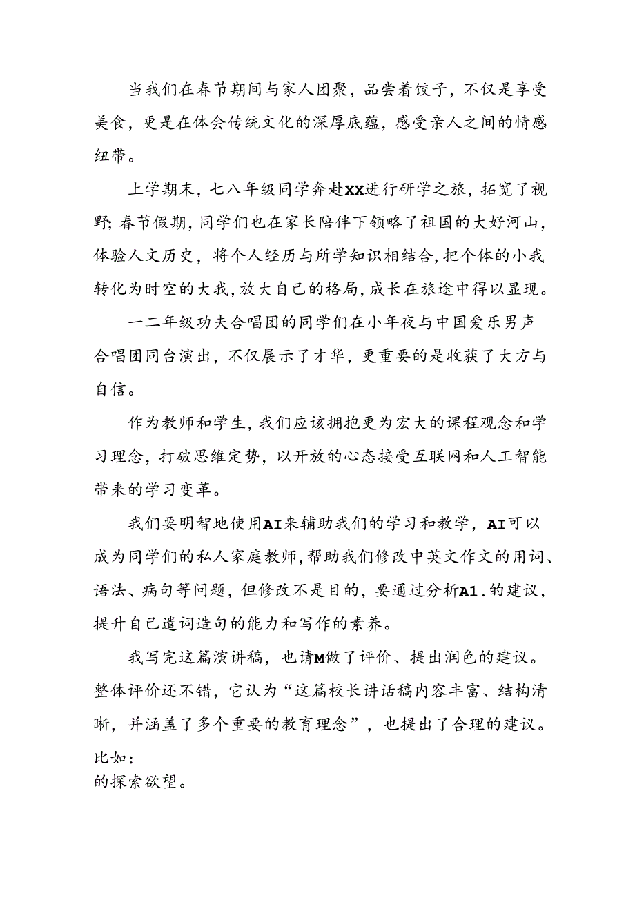 校长在2024年季开学思政第一课上的讲话致辞20篇.docx_第2页