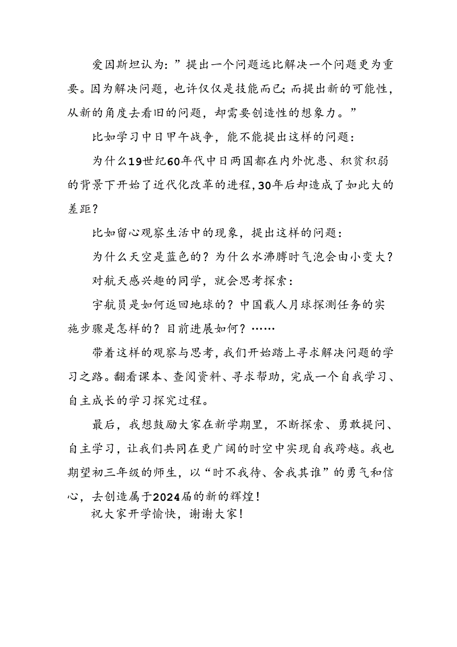 校长在2024年季开学思政第一课上的讲话致辞20篇.docx_第3页