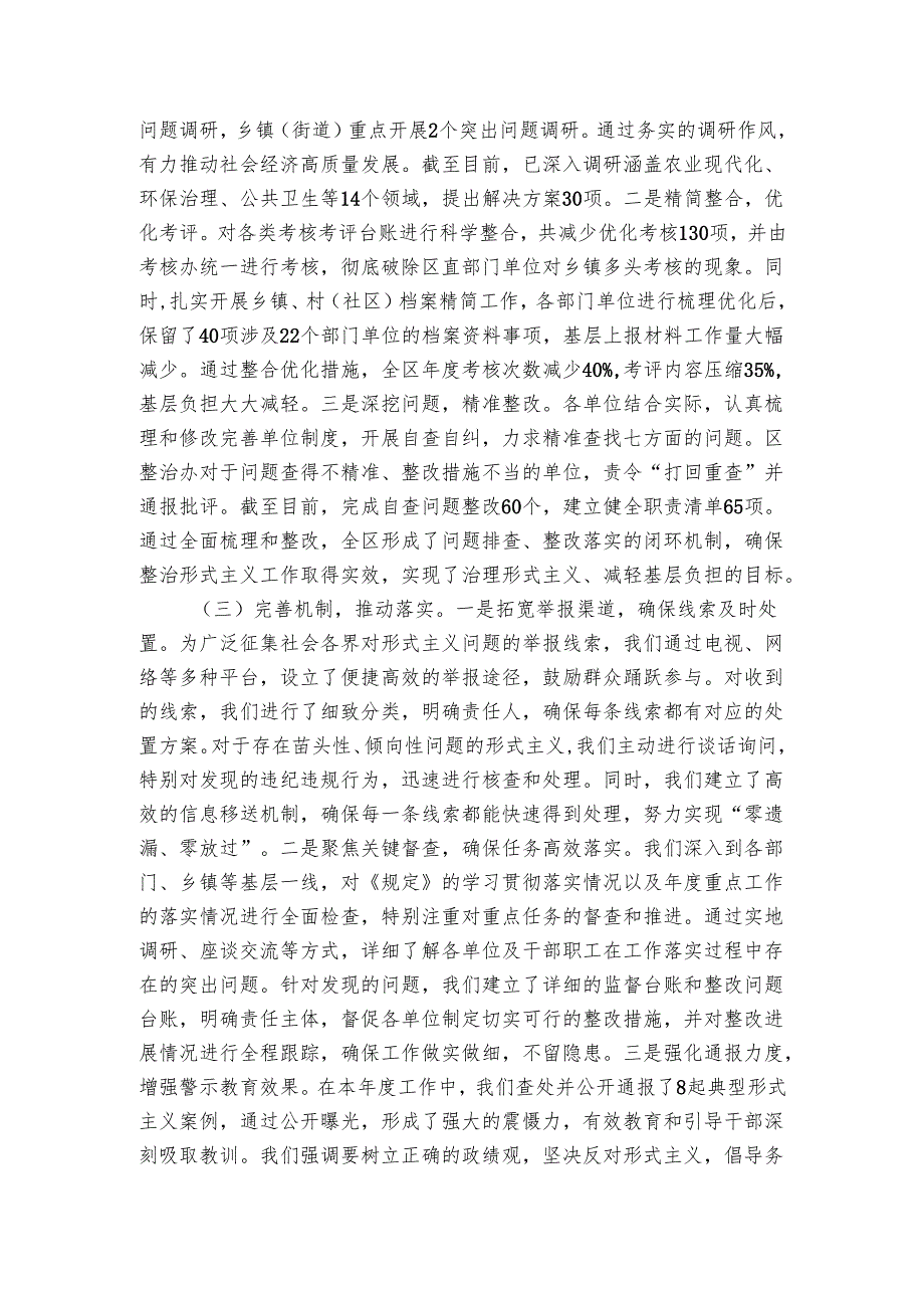区委关于整治形式主义为基层减负工作开展情况汇报.docx_第2页