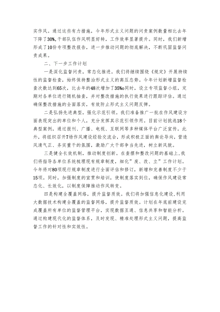 区委关于整治形式主义为基层减负工作开展情况汇报.docx_第3页