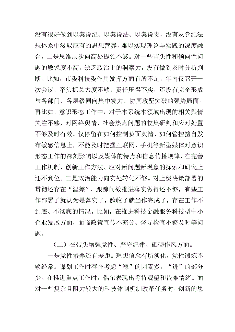 市局领导班子最新2024民主生活会对照检查材料（对照四个带头+典型案例）.docx_第3页