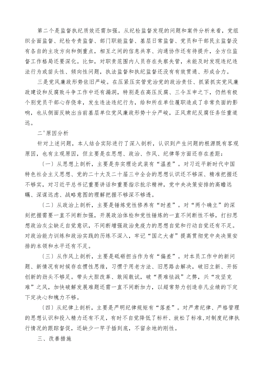 主要领导2024年对照检查材料个人发言提纲.docx_第3页
