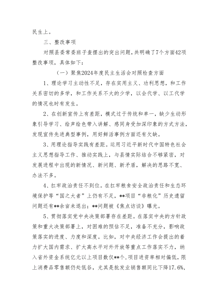 县委常委领导班子20242025民主生活会整改工作方案.docx_第2页