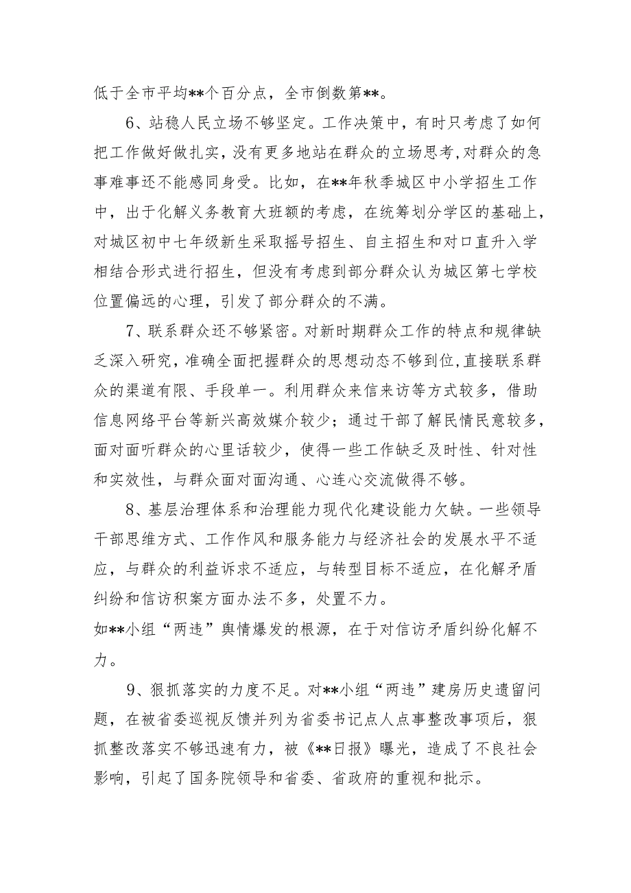 县委常委领导班子20242025民主生活会整改工作方案.docx_第3页