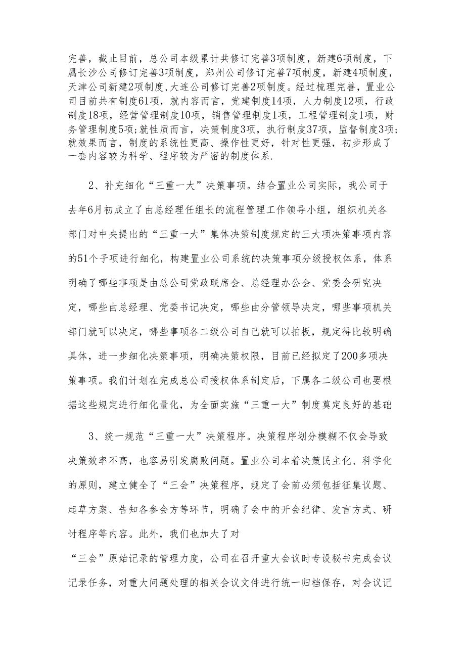 2024年公司三重一大自查报告（5篇）.docx_第2页