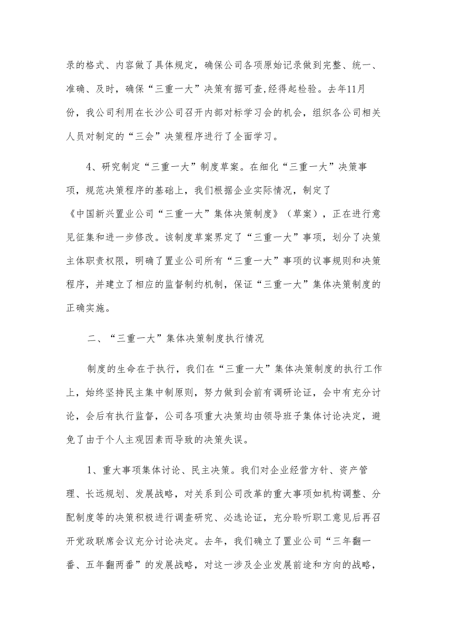 2024年公司三重一大自查报告（5篇）.docx_第3页