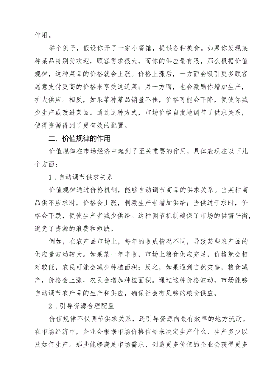 （10篇）2024年国开电大《马克思主义基本原理》试题理论联系实际谈一谈你对价值规律及其作用的认识（精选）.docx_第3页