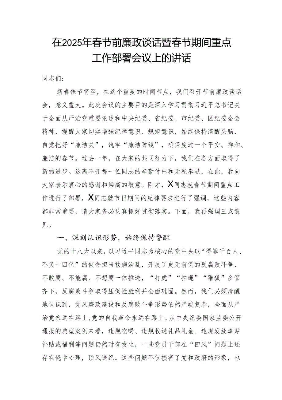 7篇在2025年节前廉政谈话提纲发言讲话.docx_第2页