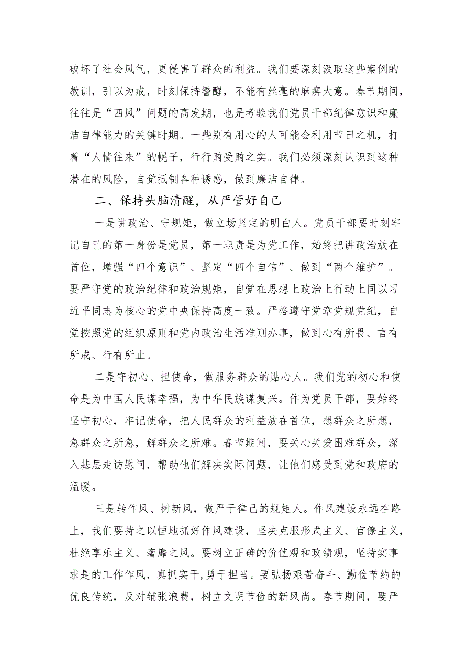 7篇在2025年节前廉政谈话提纲发言讲话.docx_第3页