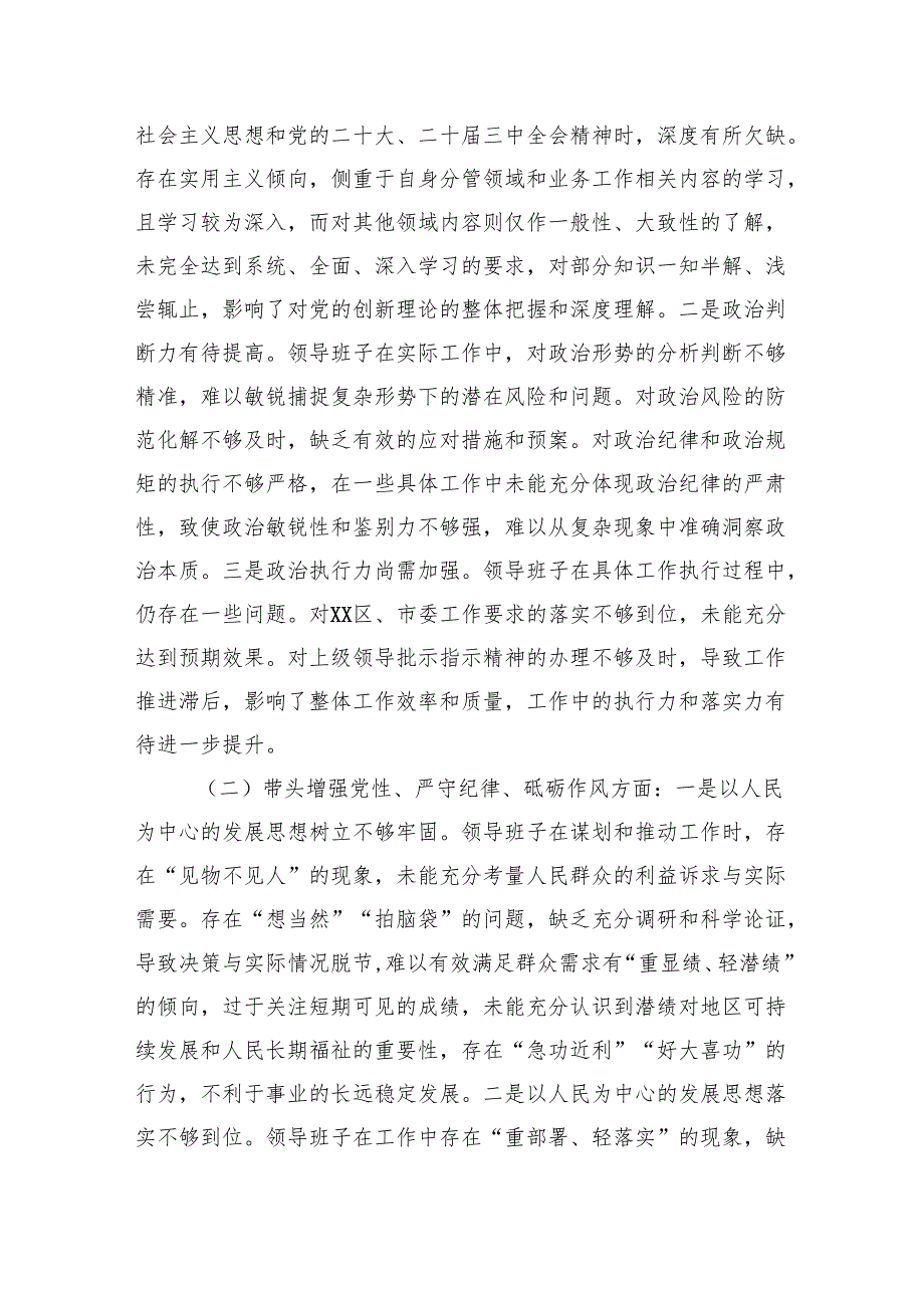 领导班子2024民主生活会对照检查材料（“新四个带头方面”）8篇.docx_第2页