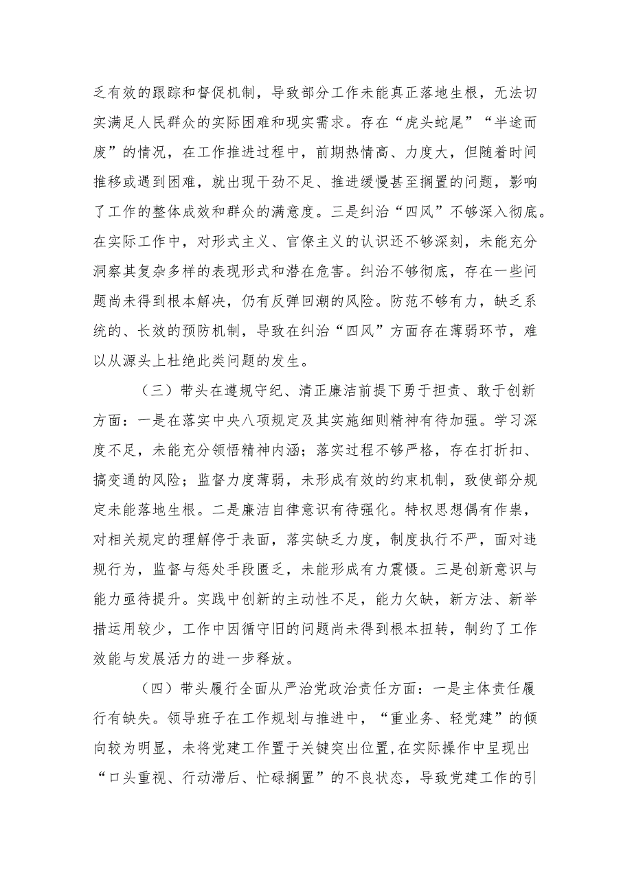 领导班子2024民主生活会对照检查材料（“新四个带头方面”）8篇.docx_第3页