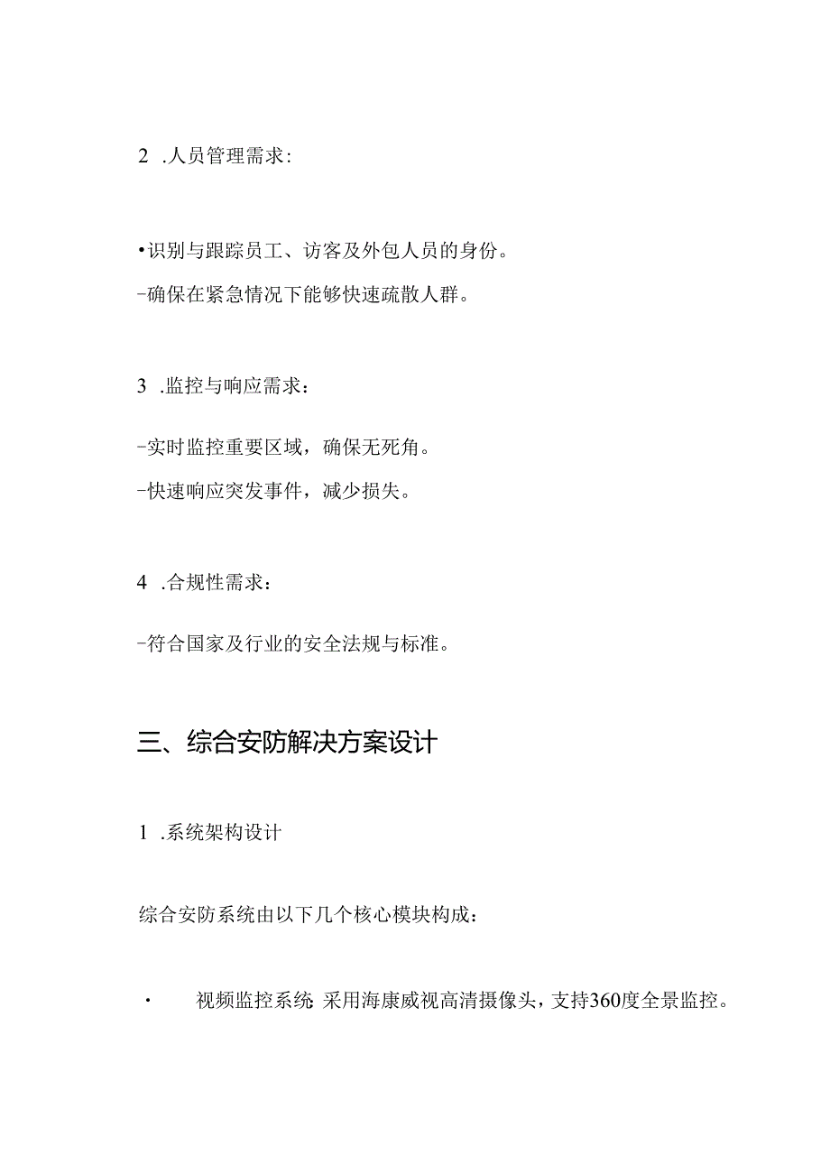 海康威视综合安防解决方案.docx_第2页