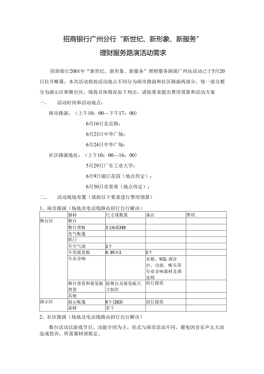 三新路演活动需求（TO 广告公司）.docx_第1页