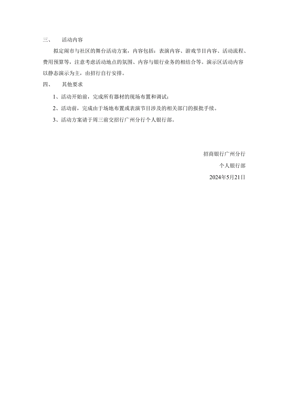 三新路演活动需求（TO 广告公司）.docx_第2页