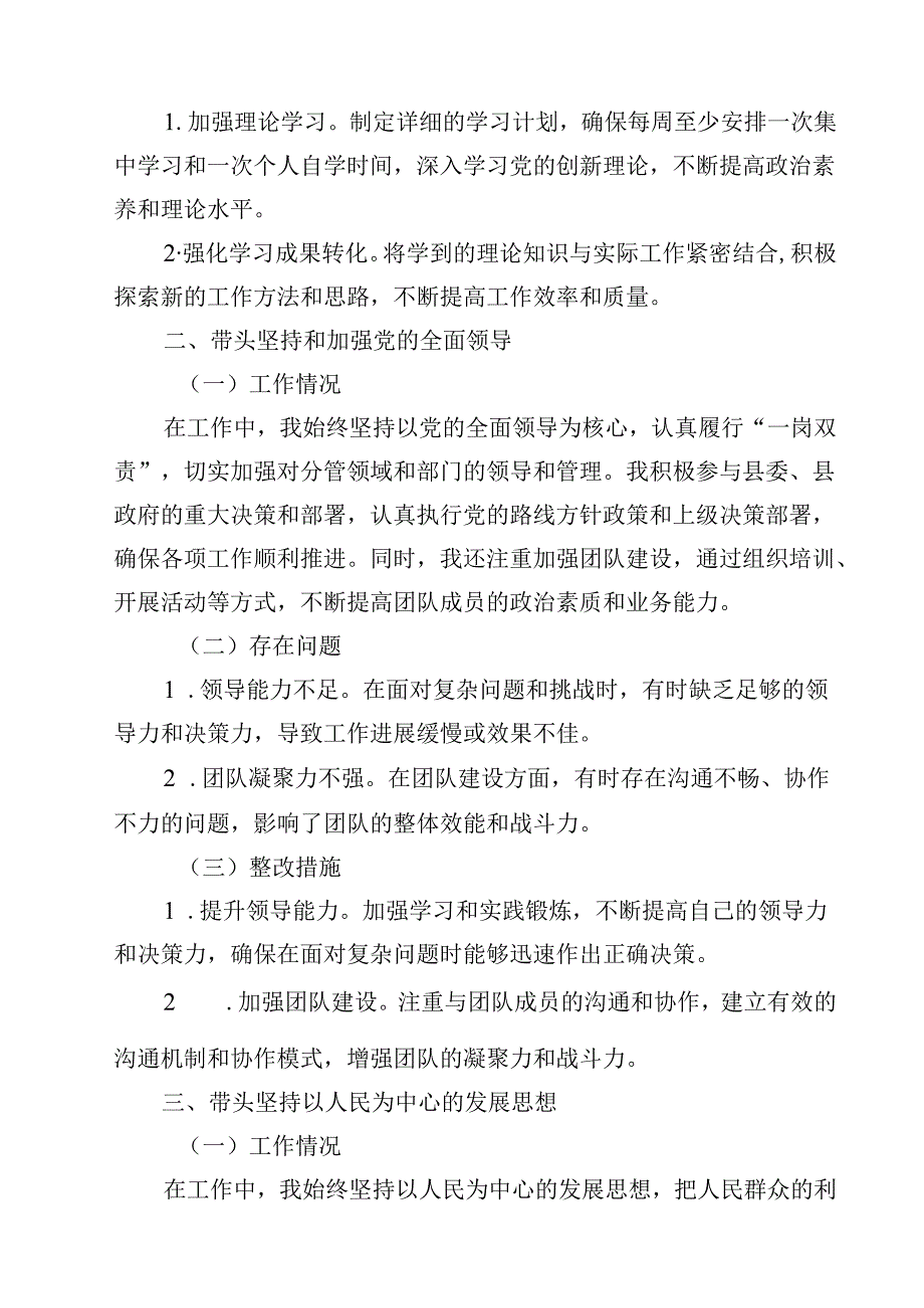 某副县长民主生活会“四个带头”个人对照检查材料（共15篇）.docx_第3页