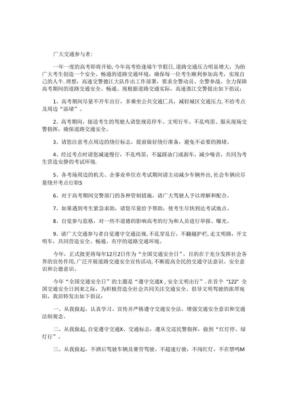 学校交通安全倡议书.docx_第2页